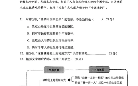 2024届普陀区初三二模语文试卷_0122026上海中考一模二模真题试卷_2025-2012年_1.上海中考语文一模二模（14-24）_二模_2024年上海市中考语文二模试卷（16区）_PDF版_普陀区