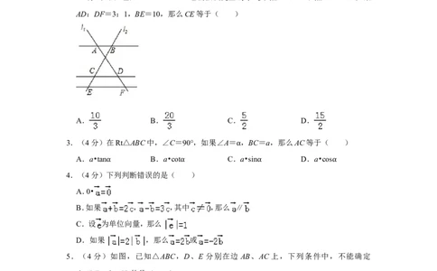 2019年上海市青浦区中考数学一模试卷（含解析版）_0122026上海中考一模二模真题试卷_2025-2012年_2.上海中考数学一模二模（12-24）_一模_2019年上海市中考数学一模试卷（16份）