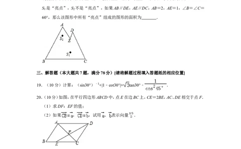 2019年上海市青浦区中考数学一模试卷（含解析版）_0122026上海中考一模二模真题试卷_2025-2012年_2.上海中考数学一模二模（12-24）_一模_2019年上海市中考数学一模试卷（16份）