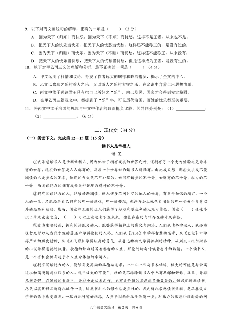 2023黄浦区初三一模语文试卷含答案_0122026上海中考一模二模真题试卷_2025-2012年_1.上海中考语文一模二模（14-24）_一模_2023年上海市中考语文一模试卷（16份）_黄浦----Word原卷版+解析版