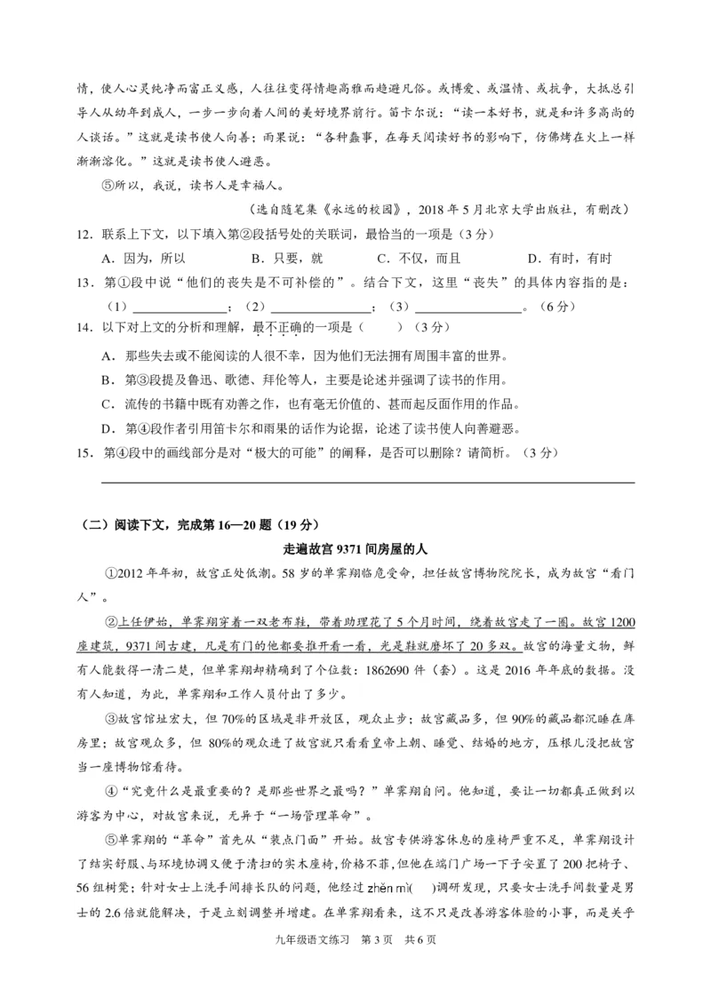 2023黄浦区初三一模语文试卷含答案_0122026上海中考一模二模真题试卷_2025-2012年_1.上海中考语文一模二模（14-24）_一模_2023年上海市中考语文一模试卷（16份）_黄浦----Word原卷版+解析版