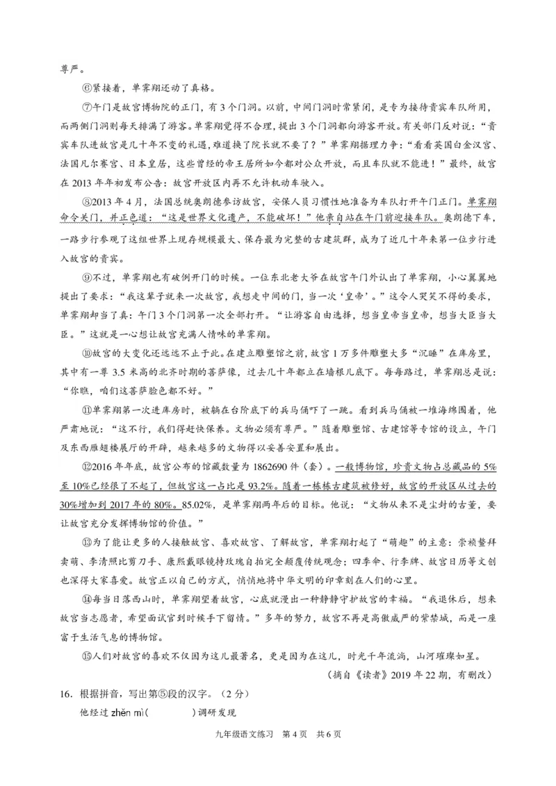 2023黄浦区初三一模语文试卷含答案_0122026上海中考一模二模真题试卷_2025-2012年_1.上海中考语文一模二模（14-24）_一模_2023年上海市中考语文一模试卷（16份）_黄浦----Word原卷版+解析版