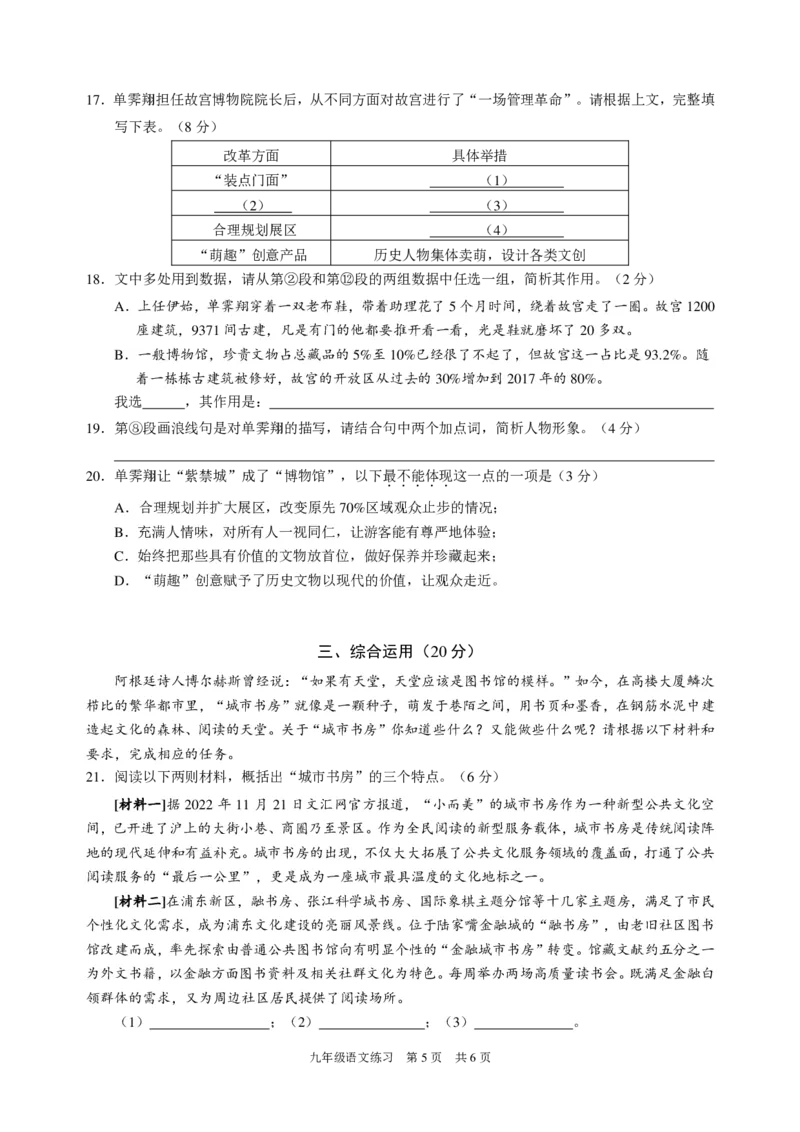 2023黄浦区初三一模语文试卷含答案_0122026上海中考一模二模真题试卷_2025-2012年_1.上海中考语文一模二模（14-24）_一模_2023年上海市中考语文一模试卷（16份）_黄浦----Word原卷版+解析版