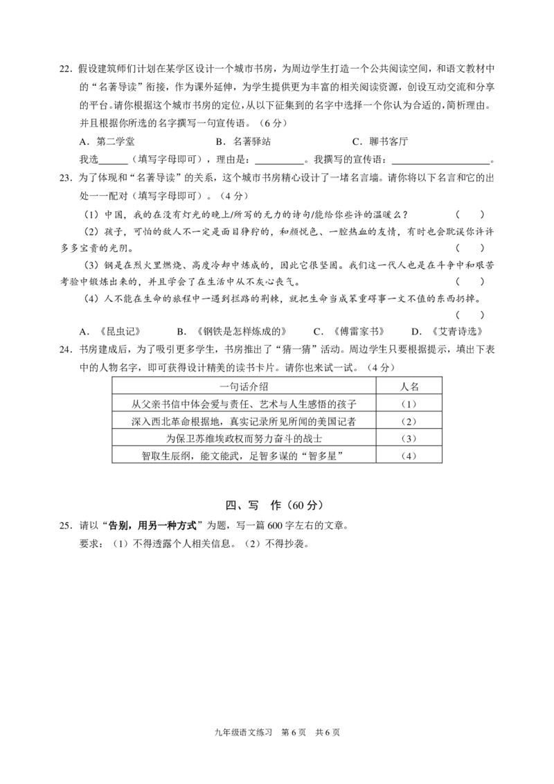 2023黄浦区初三一模语文试卷含答案_0122026上海中考一模二模真题试卷_2025-2012年_1.上海中考语文一模二模（14-24）_一模_2023年上海市中考语文一模试卷（16份）_黄浦----Word原卷版+解析版