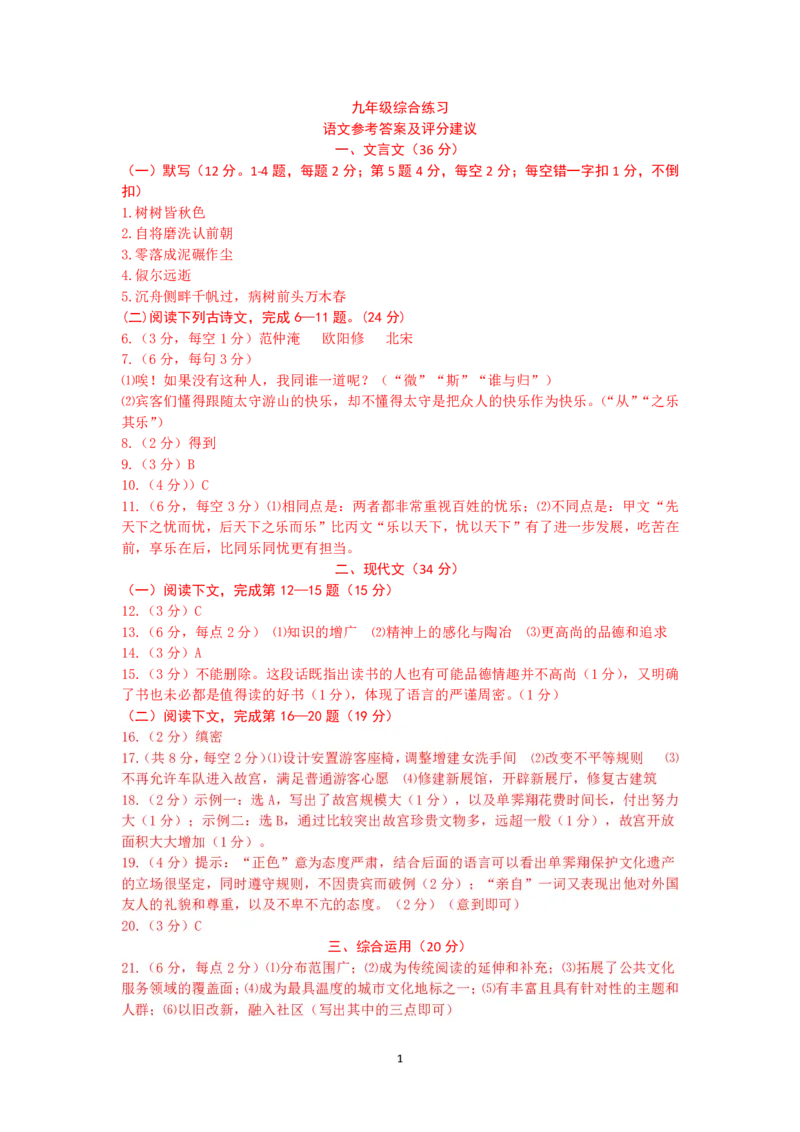 2023黄浦区初三一模语文试卷含答案_0122026上海中考一模二模真题试卷_2025-2012年_1.上海中考语文一模二模（14-24）_一模_2023年上海市中考语文一模试卷（16份）_黄浦----Word原卷版+解析版