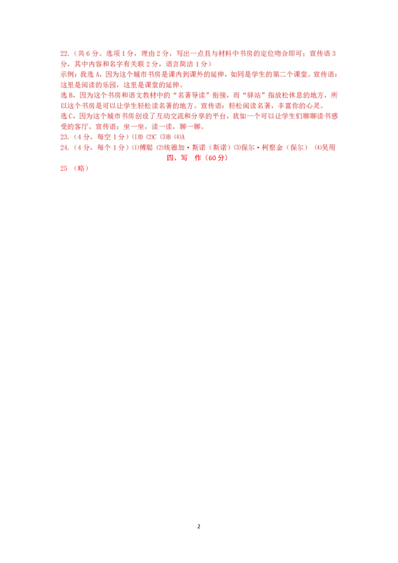2023黄浦区初三一模语文试卷含答案_0122026上海中考一模二模真题试卷_2025-2012年_1.上海中考语文一模二模（14-24）_一模_2023年上海市中考语文一模试卷（16份）_黄浦----Word原卷版+解析版