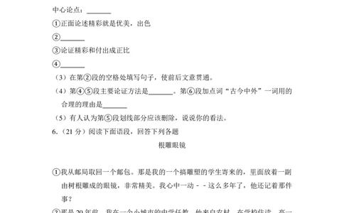 上海市虹口区2014年中考（二模）学科质量检测语文试题及答案（PDF解析版）_0122026上海中考一模二模真题试卷_2025-2012年_1.上海中考语文一模二模（14-24）_二模_赠PDF版