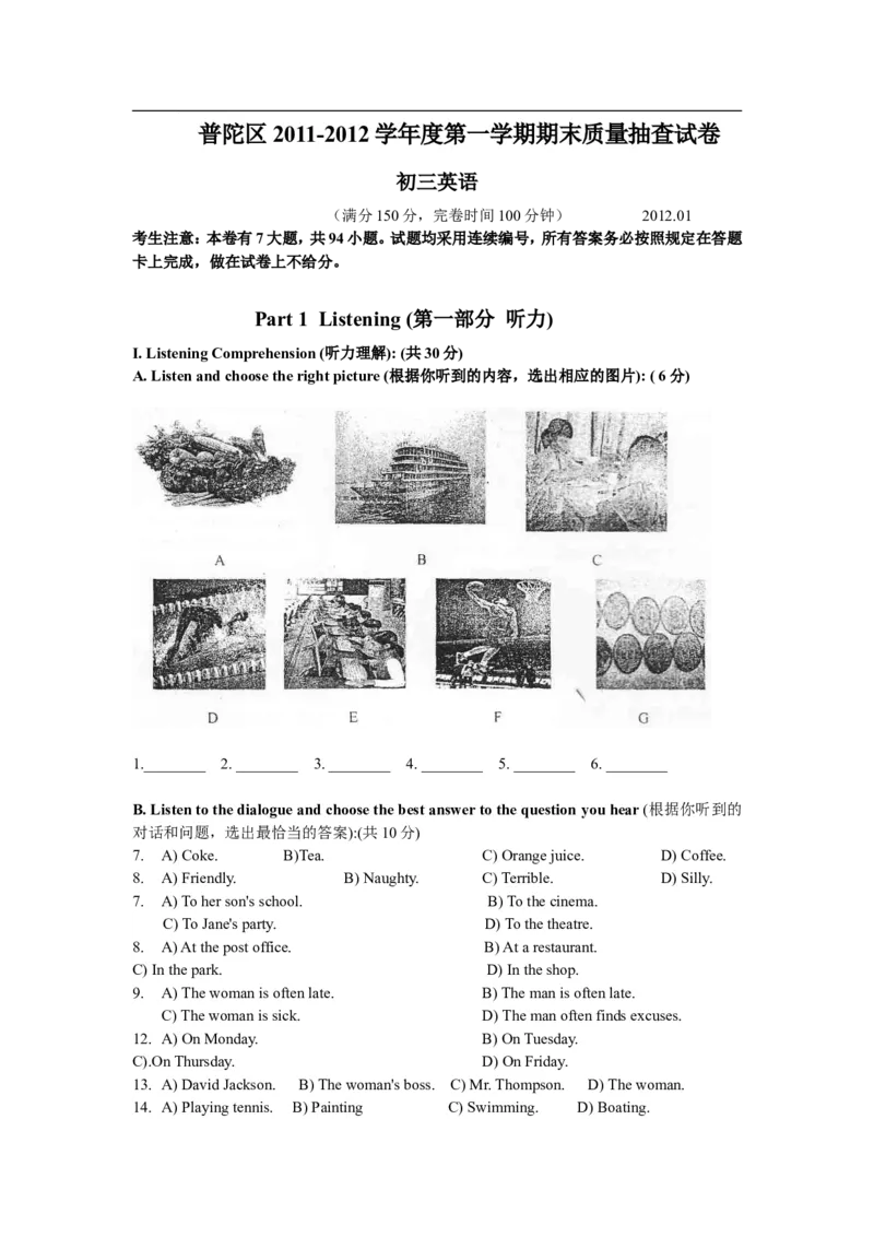 上海市普陀区2012届九年级上学期期末（一模）质量监控英语试题及答案（word版）_0122026上海中考一模二模真题试卷_2025-2012年_3.上海中考英语一模二模（12-24）_一模