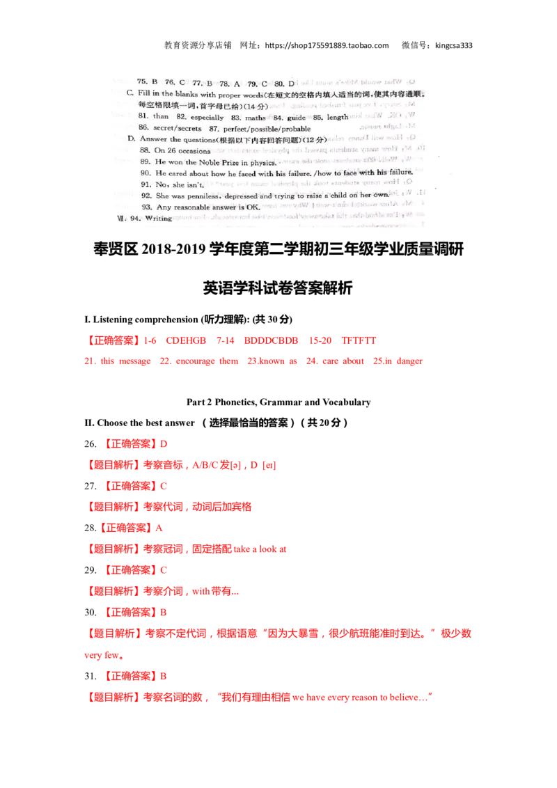 上海市奉贤区2019届九年级4月质量调研（二模）英语试题及答案（word解析版）---已校对_0122026上海中考一模二模真题试卷_2025-2012年_3.上海中考英语一模二模（12-24）_二模（12年无音频）