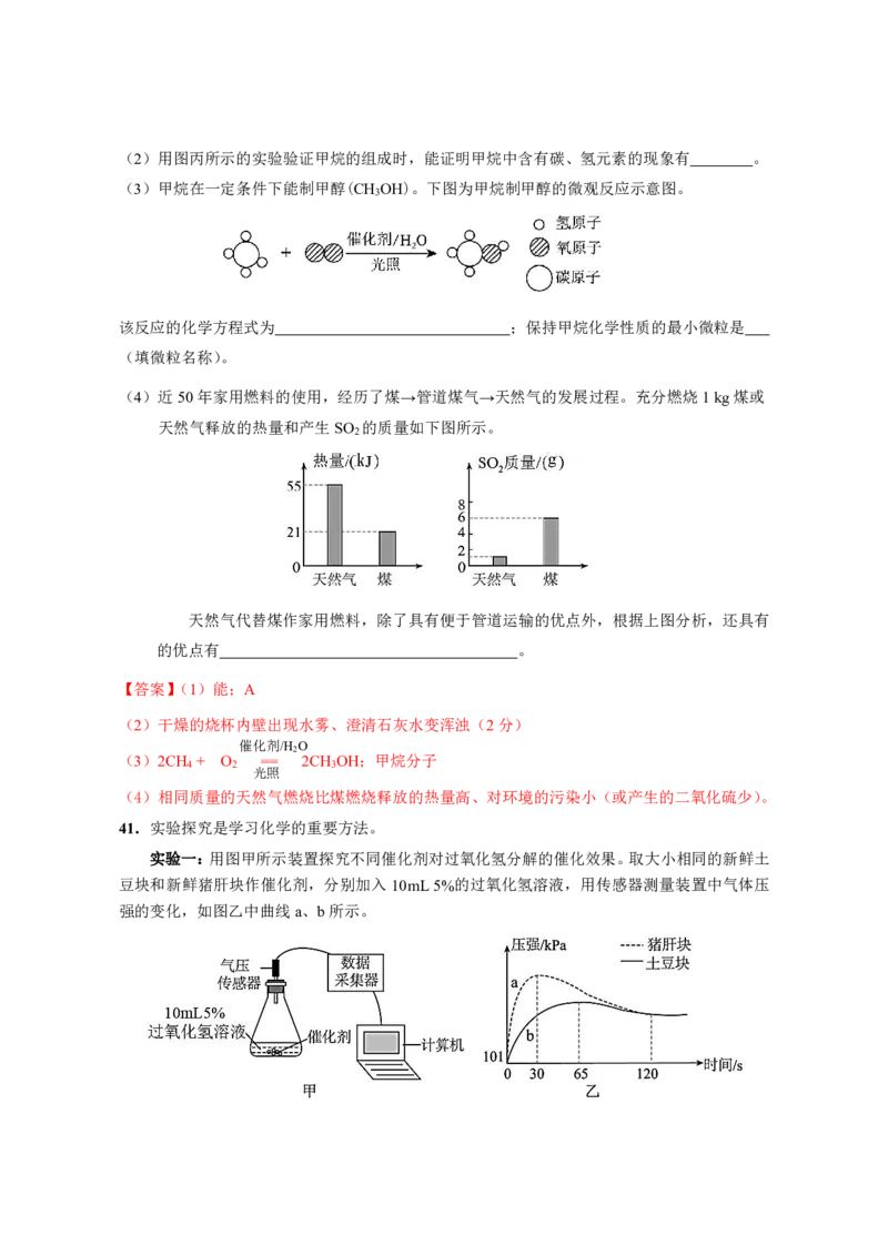 2025届崇明中考化学一模解析及点评_0122026上海中考一模二模真题试卷_2025-2012年_6.2025年上海一模_分科目整理（试卷及答案）英语听力音频在这里_化学_答案
