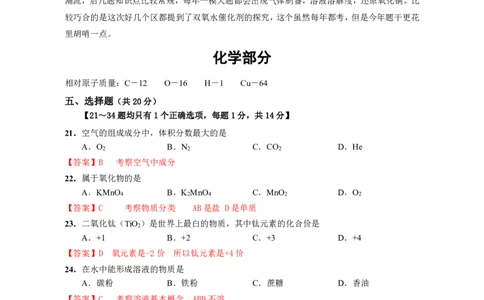 2025届崇明中考化学一模解析及点评_0122026上海中考一模二模真题试卷_2025-2012年_6.2025年上海一模_分科目整理（试卷及答案）英语听力音频在这里_化学_答案