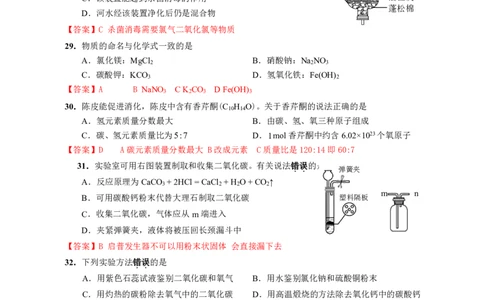 2025届崇明中考化学一模解析及点评_0122026上海中考一模二模真题试卷_2025-2012年_6.2025年上海一模_分科目整理（试卷及答案）英语听力音频在这里_化学_答案