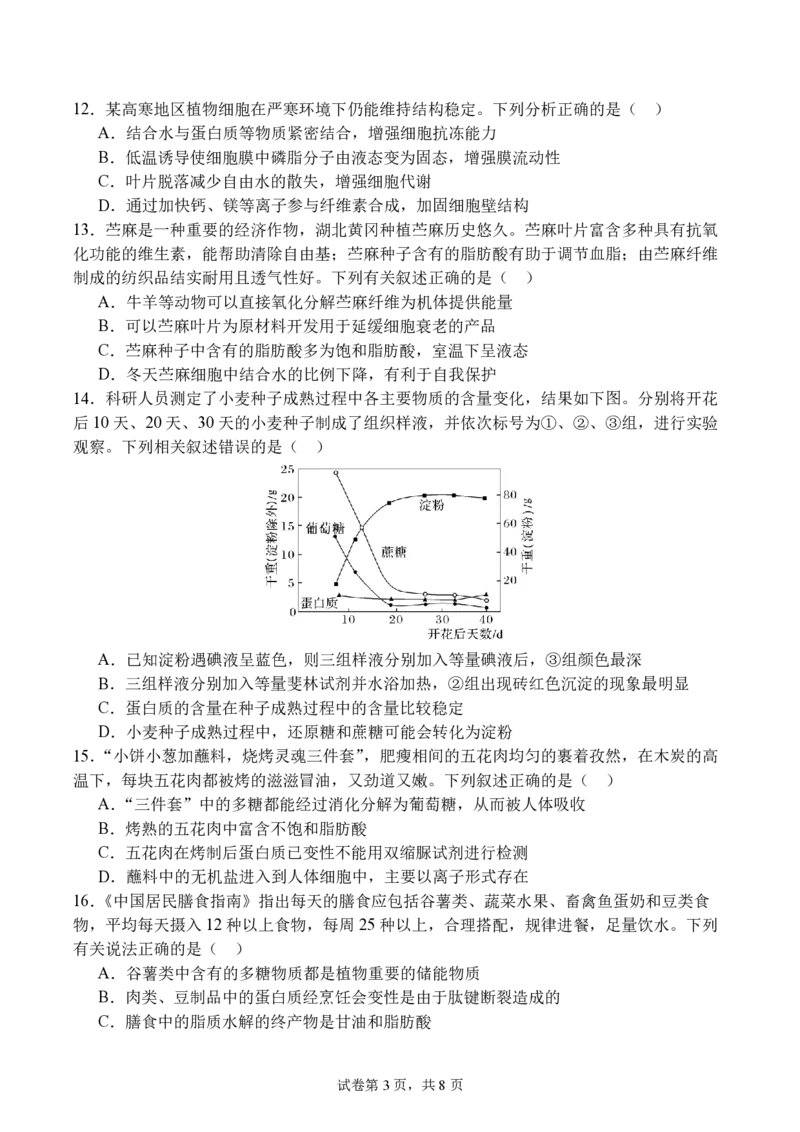 四川省成都市第七中学2025~2026学年度上期高2028届10月阶段性检测生物_2025年10月高一试卷_251018四川省成都市第七中学2025~2026学年度上期高一10月阶段性检测（全）