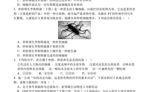 四川省成都市第七中学2025~2026学年度上期高2028届10月阶段性检测生物_2025年10月高一试卷_251018四川省成都市第七中学2025~2026学年度上期高一10月阶段性检测（全）