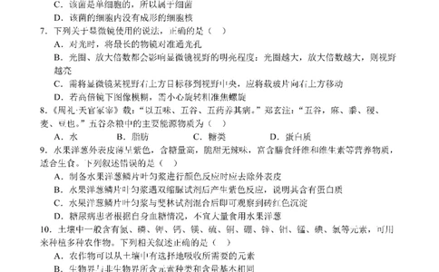 四川省成都市第七中学2025~2026学年度上期高2028届10月阶段性检测生物_2025年10月高一试卷_251018四川省成都市第七中学2025~2026学年度上期高一10月阶段性检测（全）