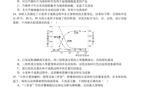 四川省成都市第七中学2025~2026学年度上期高2028届10月阶段性检测生物_2025年10月高一试卷_251018四川省成都市第七中学2025~2026学年度上期高一10月阶段性检测（全）