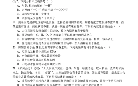 四川省成都市第七中学2025~2026学年度上期高2028届10月阶段性检测生物_2025年10月高一试卷_251018四川省成都市第七中学2025~2026学年度上期高一10月阶段性检测（全）