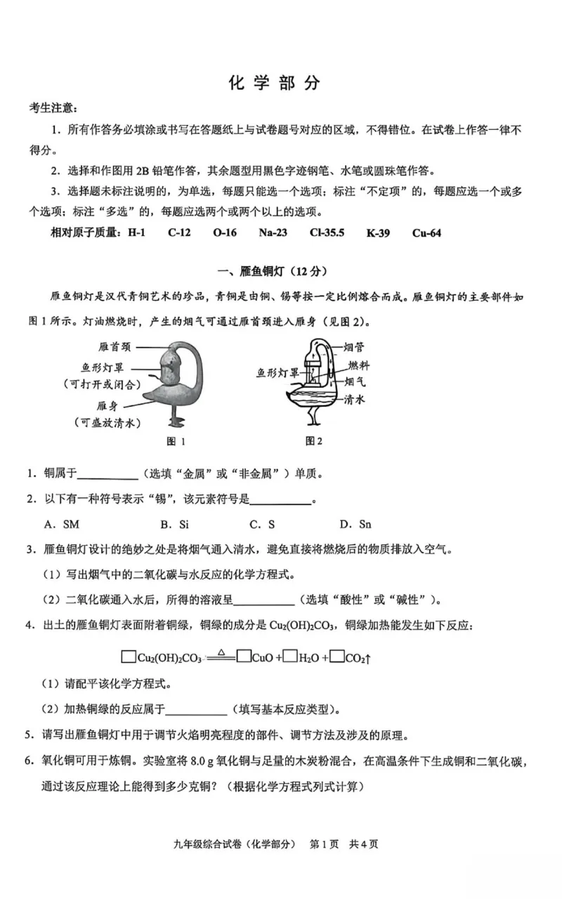 2026上海黄浦初三一模化学试卷（原卷）_0122026上海中考一模二模真题试卷_2026年上海一模_上海1500初中高中试卷_黄浦