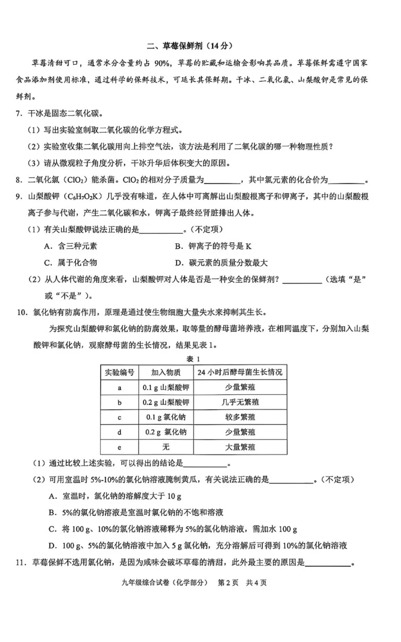 2026上海黄浦初三一模化学试卷（原卷）_0122026上海中考一模二模真题试卷_2026年上海一模_上海1500初中高中试卷_黄浦