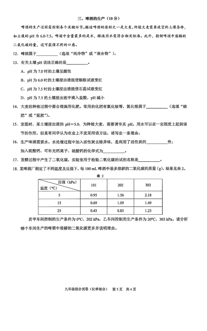 2026上海黄浦初三一模化学试卷（原卷）_0122026上海中考一模二模真题试卷_2026年上海一模_上海1500初中高中试卷_黄浦