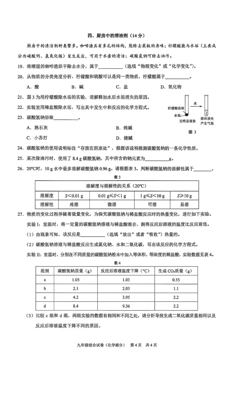 2026上海黄浦初三一模化学试卷（原卷）_0122026上海中考一模二模真题试卷_2026年上海一模_上海1500初中高中试卷_黄浦