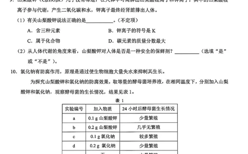2026上海黄浦初三一模化学试卷（原卷）_0122026上海中考一模二模真题试卷_2026年上海一模_上海1500初中高中试卷_黄浦