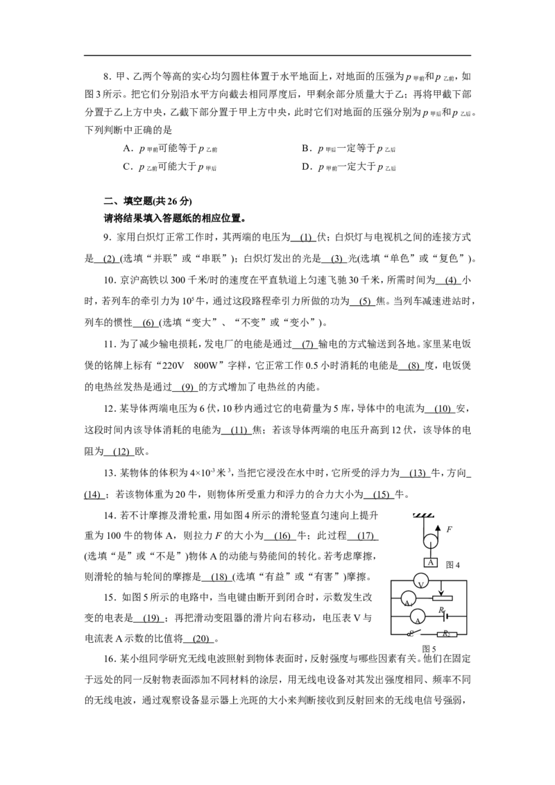 上海市浦东新区2016届九年级4月质量调研（二模）物理试题及答案（word版）_0122026上海中考一模二模真题试卷_2025-2012年_4.上海中考物理一模二模（14-24）_二模