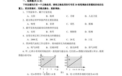 上海市浦东新区2016届九年级4月质量调研（二模）物理试题及答案（word版）_0122026上海中考一模二模真题试卷_2025-2012年_4.上海中考物理一模二模（14-24）_二模