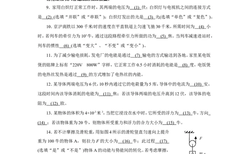 上海市浦东新区2016届九年级4月质量调研（二模）物理试题及答案（word版）_0122026上海中考一模二模真题试卷_2025-2012年_4.上海中考物理一模二模（14-24）_二模