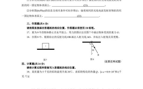 上海市浦东新区2016届九年级4月质量调研（二模）物理试题及答案（word版）_0122026上海中考一模二模真题试卷_2025-2012年_4.上海中考物理一模二模（14-24）_二模