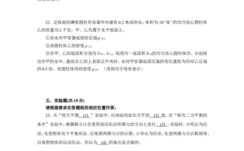 上海市浦东新区2016届九年级4月质量调研（二模）物理试题及答案（word版）_0122026上海中考一模二模真题试卷_2025-2012年_4.上海中考物理一模二模（14-24）_二模