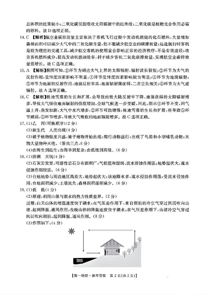 地理答案_2024年12月试卷_1219金太阳河北省百万联考2024-2025学年高一上学期12月联考_河北省百万联考2024-2025学年高一上学期12月联考地理试题