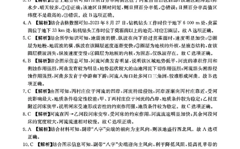 地理答案_2024年12月试卷_1219金太阳河北省百万联考2024-2025学年高一上学期12月联考_河北省百万联考2024-2025学年高一上学期12月联考地理试题