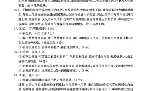 地理答案_2024年12月试卷_1219金太阳河北省百万联考2024-2025学年高一上学期12月联考_河北省百万联考2024-2025学年高一上学期12月联考地理试题