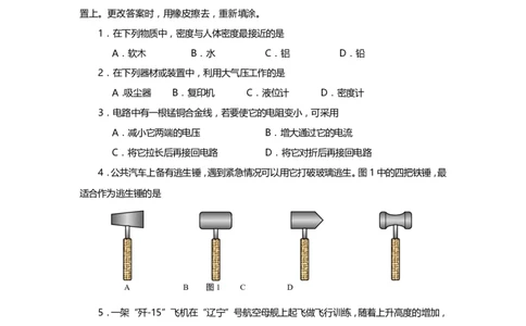 上海市长宁区2014届九年级上学期期末(一模）质量调研物理试题及答案（word版）_0122026上海中考一模二模真题试卷_2025-2012年_4.上海中考物理一模二模（14-24）_一模