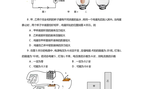 上海市长宁区2014届九年级上学期期末(一模）质量调研物理试题及答案（word版）_0122026上海中考一模二模真题试卷_2025-2012年_4.上海中考物理一模二模（14-24）_一模