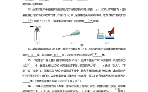 上海市长宁区2014届九年级上学期期末(一模）质量调研物理试题及答案（word版）_0122026上海中考一模二模真题试卷_2025-2012年_4.上海中考物理一模二模（14-24）_一模