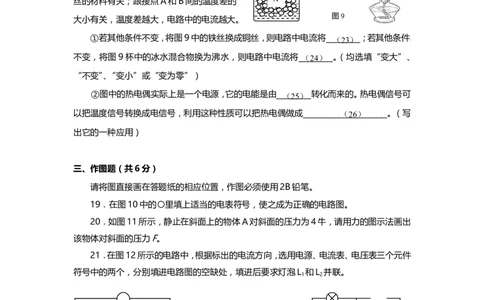 上海市长宁区2014届九年级上学期期末(一模）质量调研物理试题及答案（word版）_0122026上海中考一模二模真题试卷_2025-2012年_4.上海中考物理一模二模（14-24）_一模