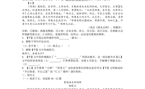 2023年上海市长宁区初三3月线下中考一模语文试卷含答案_0122026上海中考一模二模真题试卷_2025-2012年_1.上海中考语文一模二模（14-24）_一模_2023年上海市中考语文一模试卷（16份）