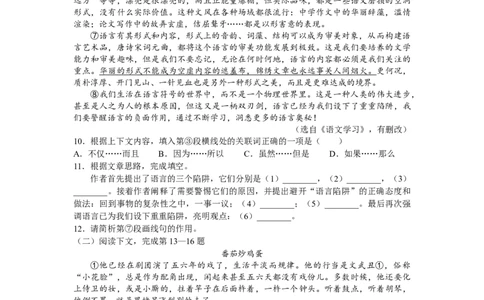 2023年上海市长宁区初三3月线下中考一模语文试卷含答案_0122026上海中考一模二模真题试卷_2025-2012年_1.上海中考语文一模二模（14-24）_一模_2023年上海市中考语文一模试卷（16份）