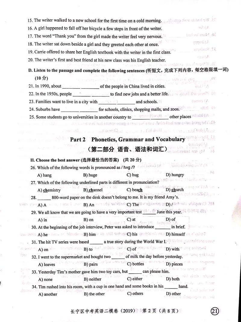 上海市长宁区2019届九年级4月质量调研（二模）英语试题及答案（PDF版）_0122026上海中考一模二模真题试卷_2025-2012年_3.上海中考英语一模二模（12-24）_二模（12年无音频）