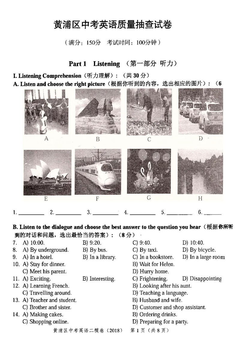 22018届上海市中考英语二模试卷-黄浦区_0122026上海中考一模二模真题试卷_2025-2012年_3.上海中考英语一模二模（12-24）_二模（12年无音频）_2018届上海市中考英语二模试卷（完整版）