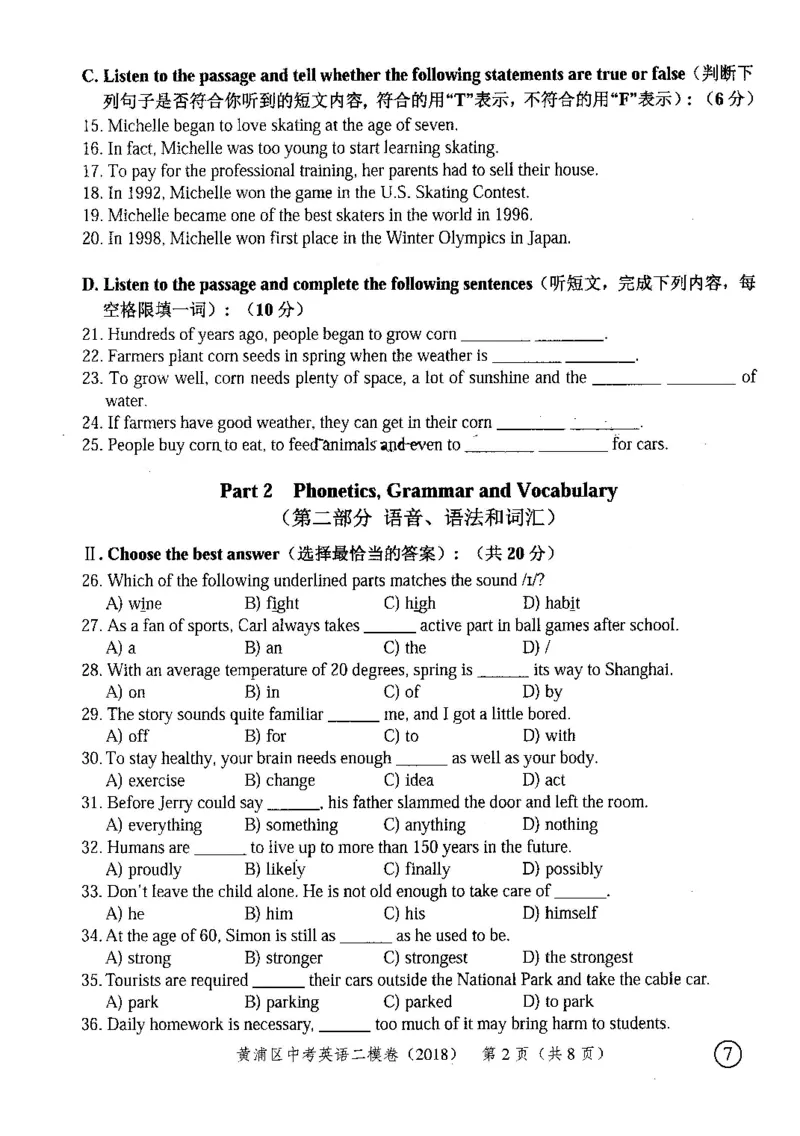 22018届上海市中考英语二模试卷-黄浦区_0122026上海中考一模二模真题试卷_2025-2012年_3.上海中考英语一模二模（12-24）_二模（12年无音频）_2018届上海市中考英语二模试卷（完整版）