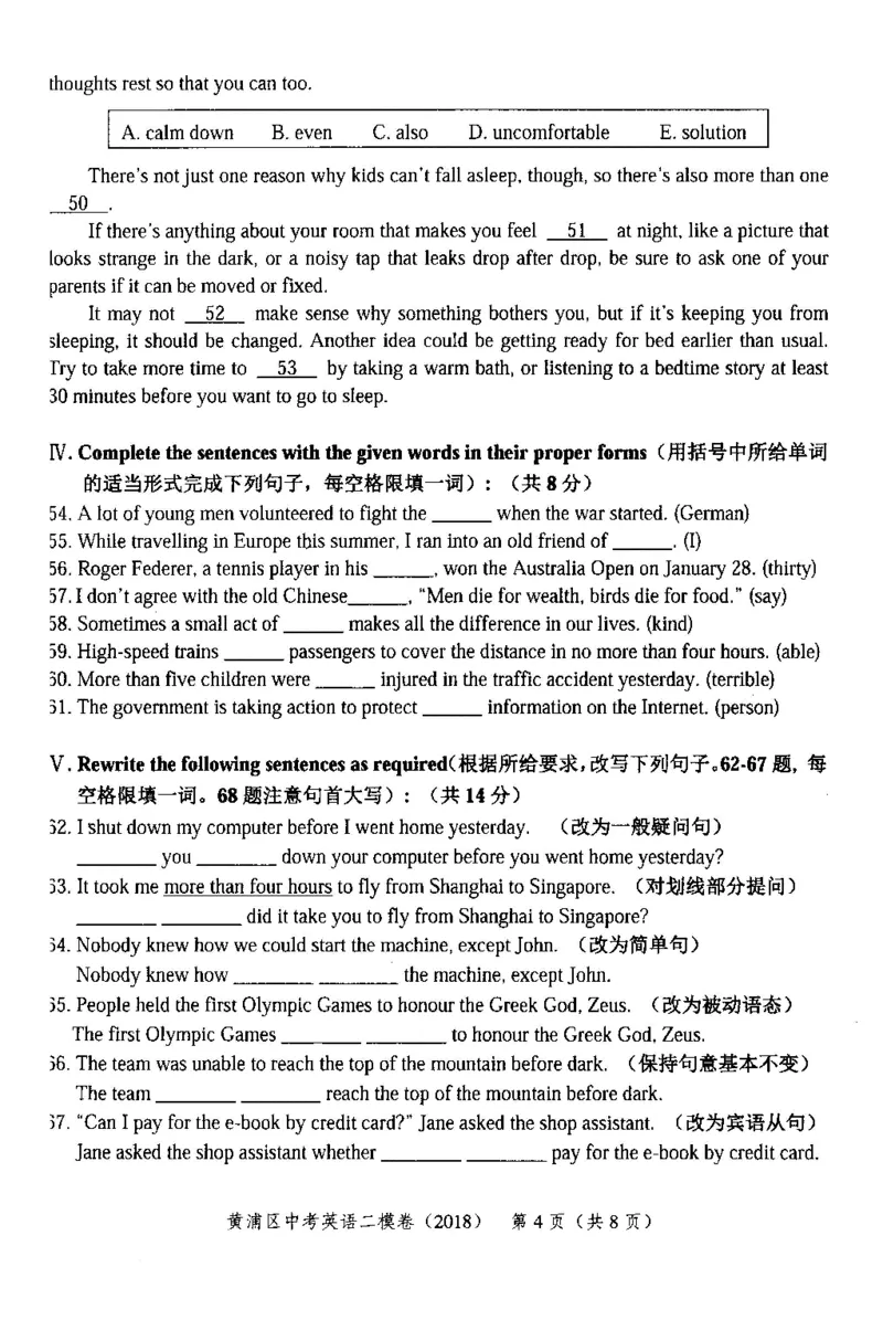 22018届上海市中考英语二模试卷-黄浦区_0122026上海中考一模二模真题试卷_2025-2012年_3.上海中考英语一模二模（12-24）_二模（12年无音频）_2018届上海市中考英语二模试卷（完整版）