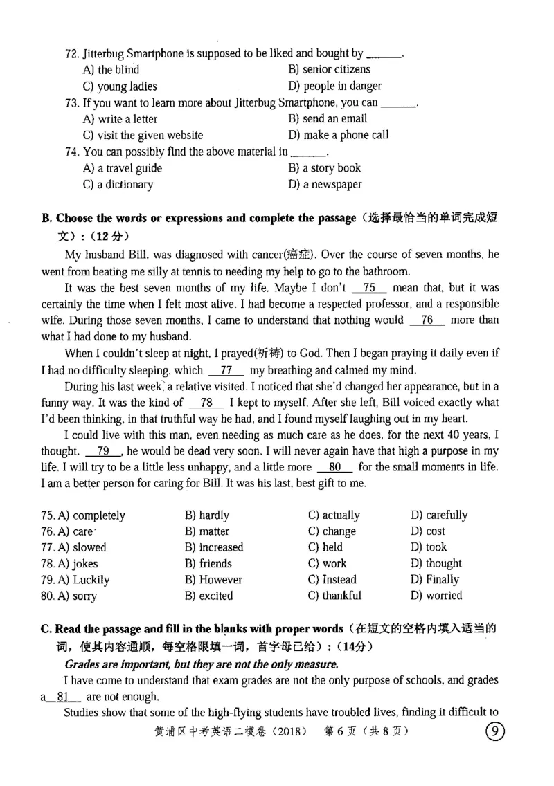22018届上海市中考英语二模试卷-黄浦区_0122026上海中考一模二模真题试卷_2025-2012年_3.上海中考英语一模二模（12-24）_二模（12年无音频）_2018届上海市中考英语二模试卷（完整版）