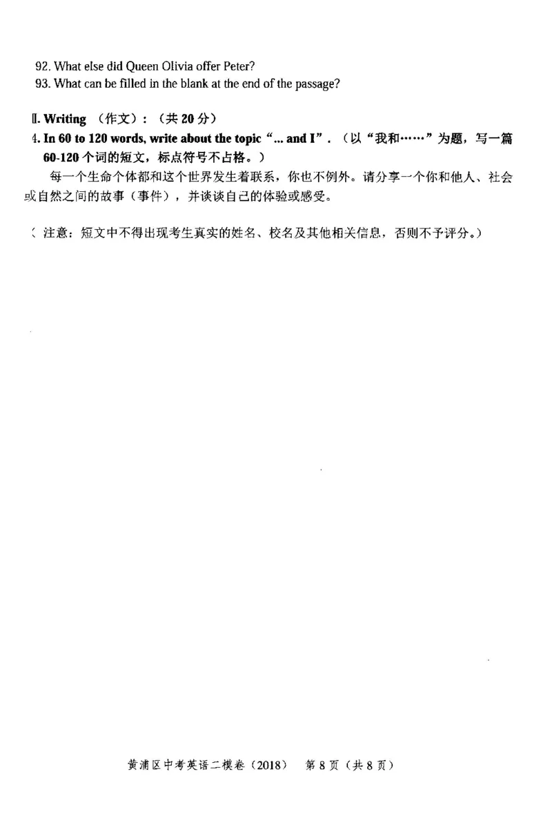 22018届上海市中考英语二模试卷-黄浦区_0122026上海中考一模二模真题试卷_2025-2012年_3.上海中考英语一模二模（12-24）_二模（12年无音频）_2018届上海市中考英语二模试卷（完整版）
