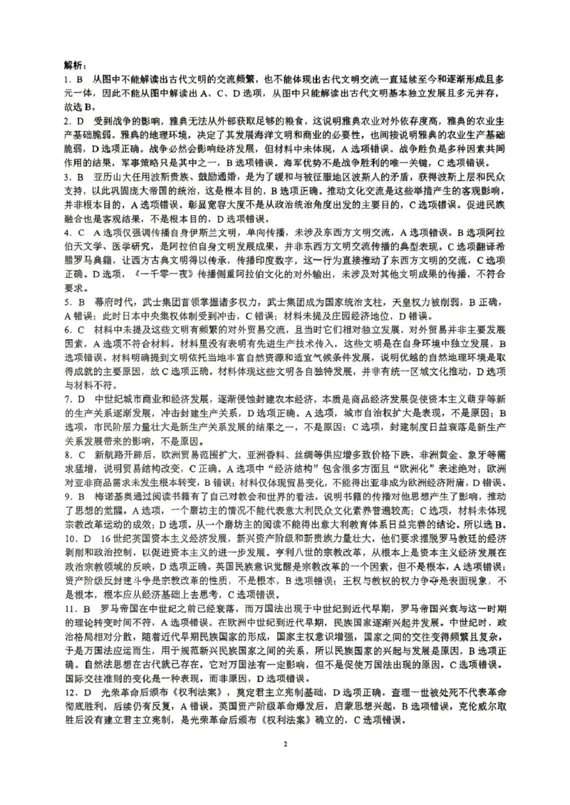 四川省川南地区名校2024-2025学年高一下学期4月期中历史答案（图片版）_2025年05月试卷_0506四川省川南地区名校联考2024-2025学年高一下学期4月期中考试