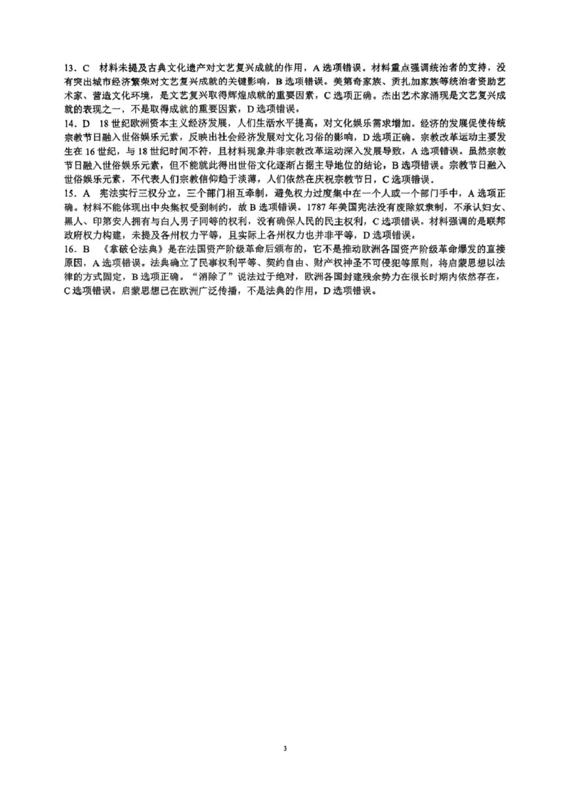 四川省川南地区名校2024-2025学年高一下学期4月期中历史答案（图片版）_2025年05月试卷_0506四川省川南地区名校联考2024-2025学年高一下学期4月期中考试