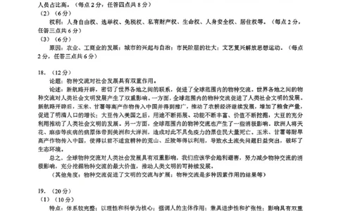 四川省川南地区名校2024-2025学年高一下学期4月期中历史答案（图片版）_2025年05月试卷_0506四川省川南地区名校联考2024-2025学年高一下学期4月期中考试
