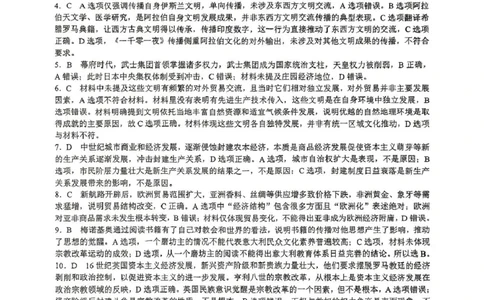 四川省川南地区名校2024-2025学年高一下学期4月期中历史答案（图片版）_2025年05月试卷_0506四川省川南地区名校联考2024-2025学年高一下学期4月期中考试